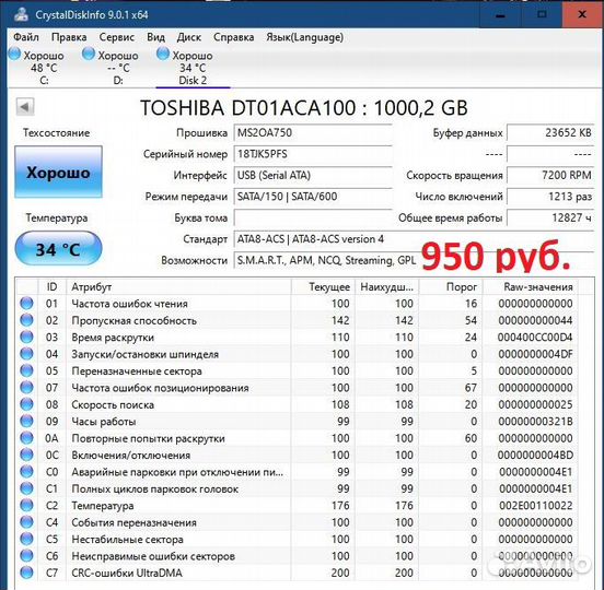 Жесткий диск 3.5