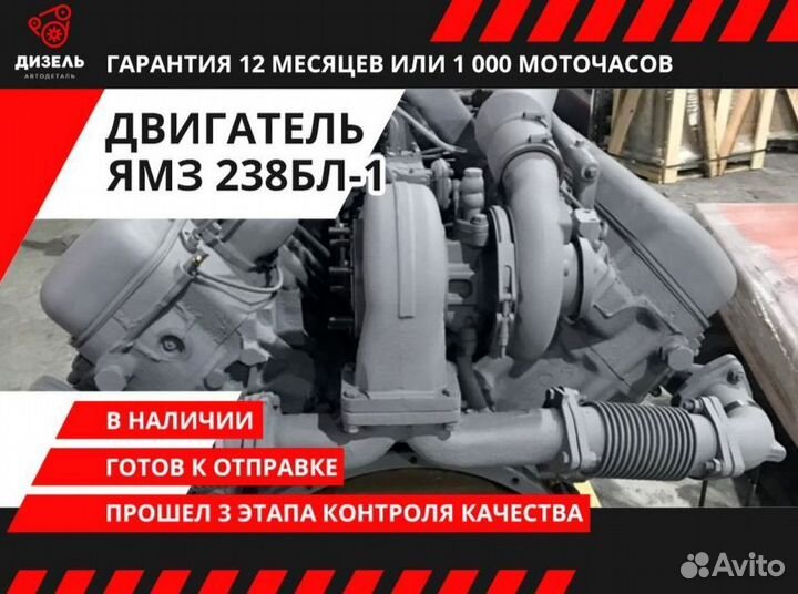 Двигатель ямз-238бл-1