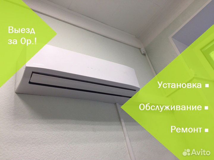 Установка кондиционера/закладка трассы