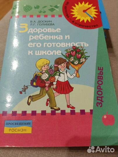 Здоровье ребёнка и его готовность к школе/Доскин