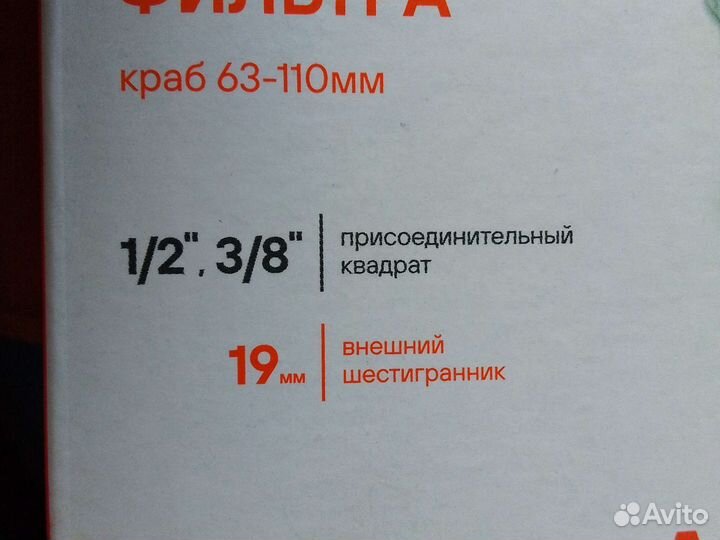 Съёмник масляного фильтра 