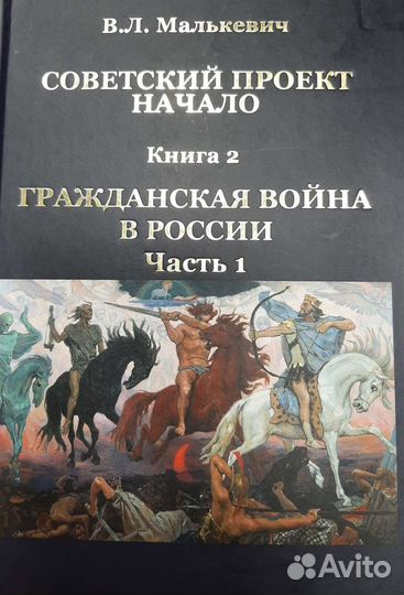 Книги Гражданская война в России (часть 1)