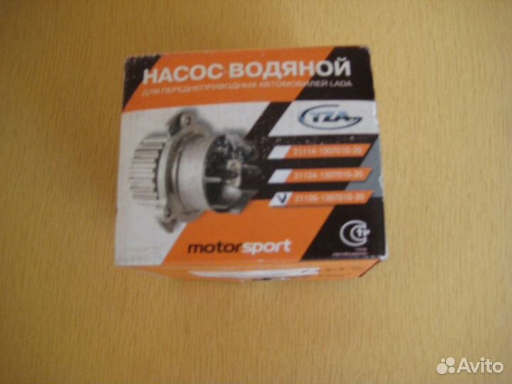 Водяной насос