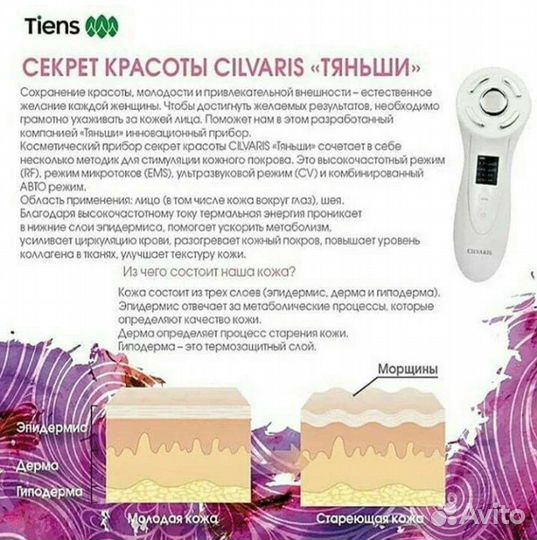 Массажер лица