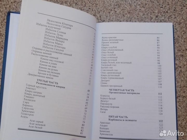 Тито Масиа Геммо астрология камни минералы