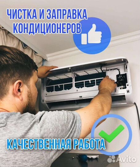 Обслуживание сплит систем Орехов-Борисово