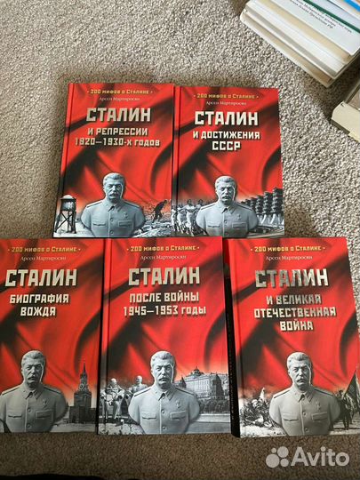 200 мифов о Сталине