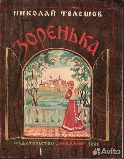 Детская литература книги для детей сказки