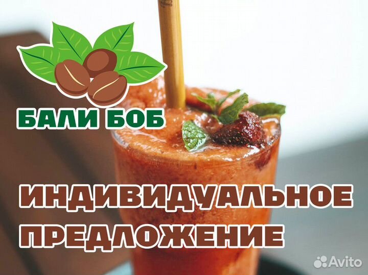 Франшиза Бали Боб