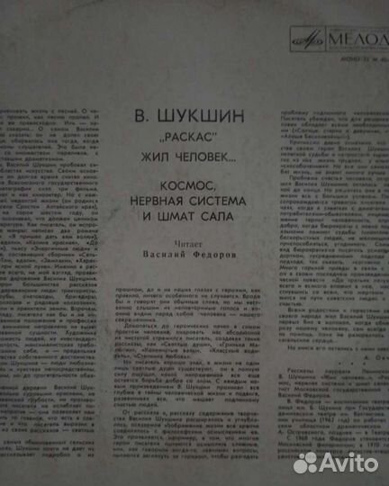 Василий Шукшин пластинка