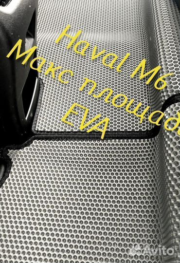 Коврики haval m6 3D eva эва ева с бортами