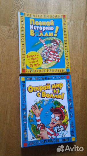 Открой мир с Волли