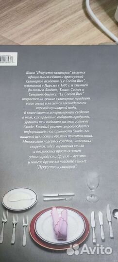 Книга Искусство кулинарии Le Cordon Bleu