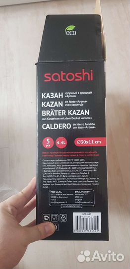 Казан Satoshi Kazan 30см 4.4л