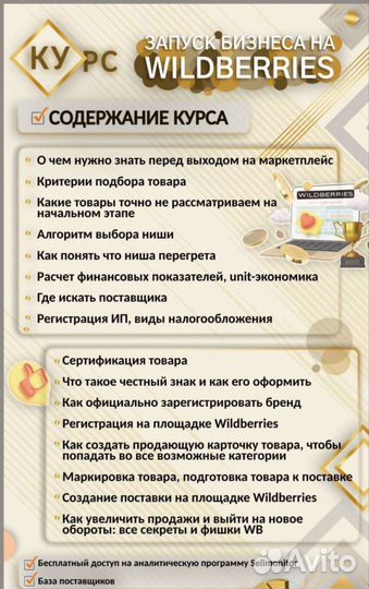 Обучение Wildberries курсы по маркетплейсам Ozon