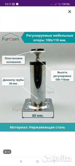 Ножки для мебели регулируемые