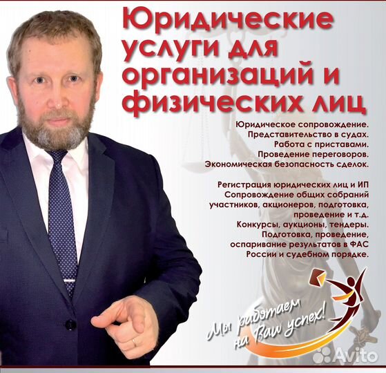 Услуги юриста