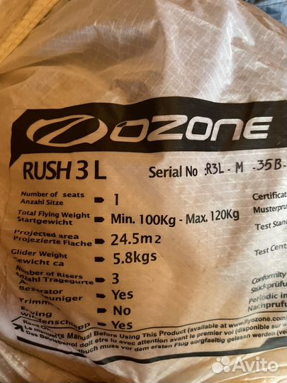 Параплан Ozon Ruch3 100-120