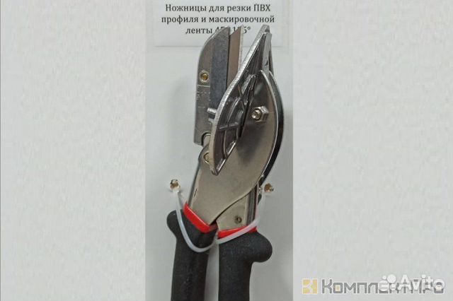 Ножницы для резки пластикового профиля и ленты