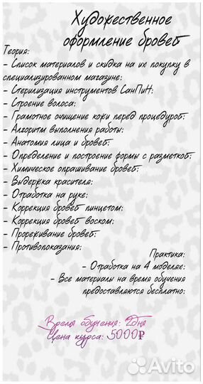 Обучение бровист