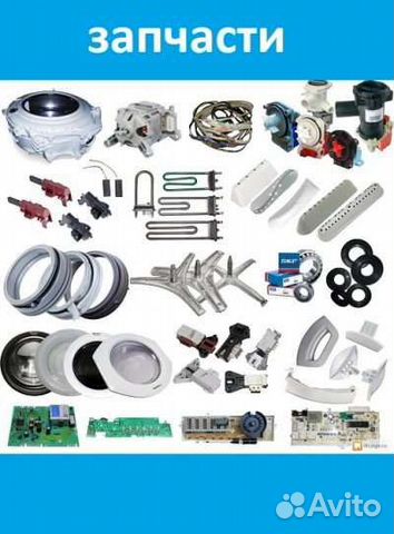 Запчасти для стиральных машин