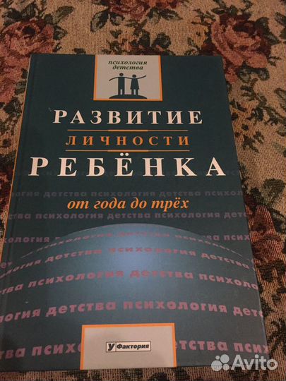 Книга по психологии детства