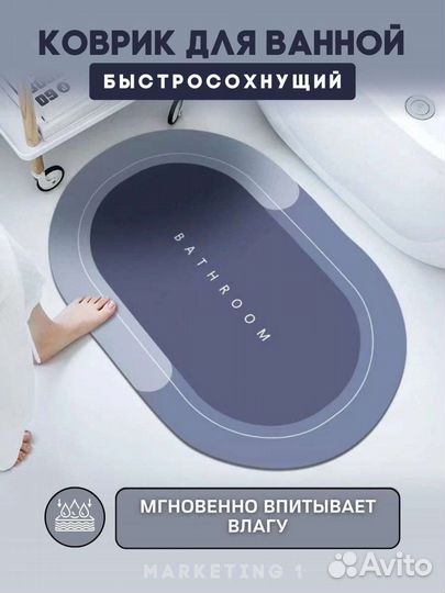 Коврик для ванной