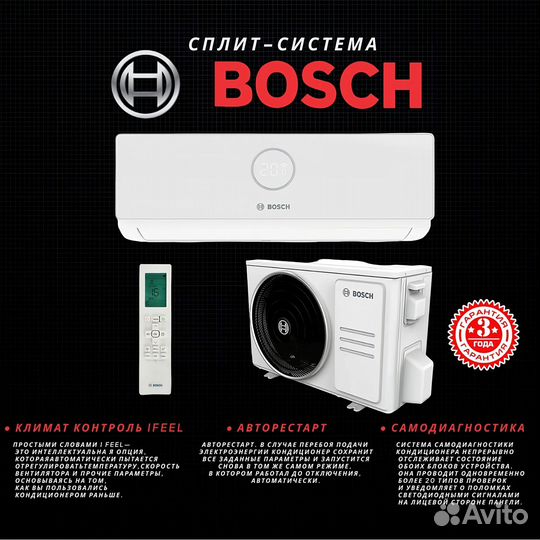 Кондиционер Bosch Climate Line 2000 on/off 23 кв m