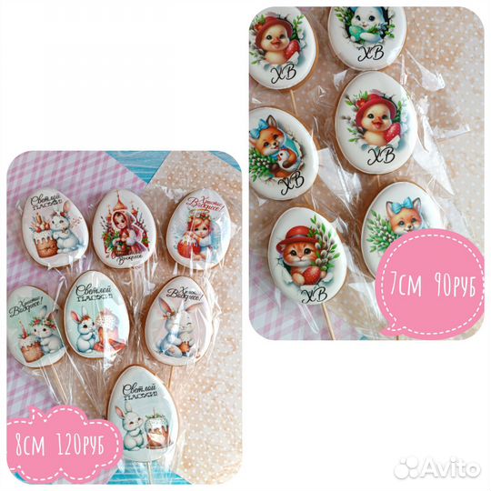 В наличии Пасхальные пряники