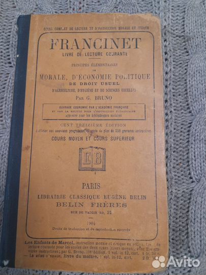 Антикварные книги на французском языке