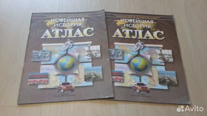 Атлас по истории. Новейшая история
