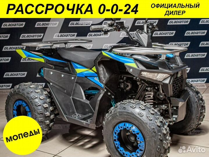 Квадроцикл Gladiator Expert PR Mikilon в рассрочку