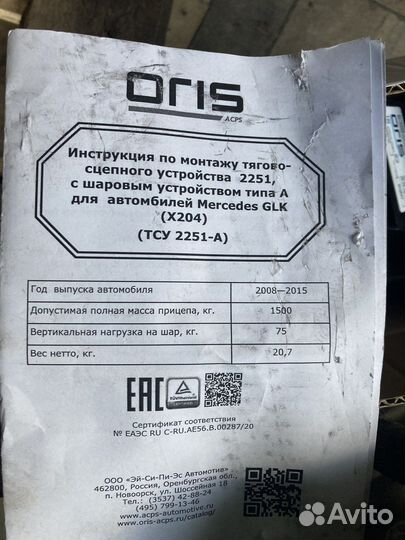 Фаркоп на mersedes benz glk 220