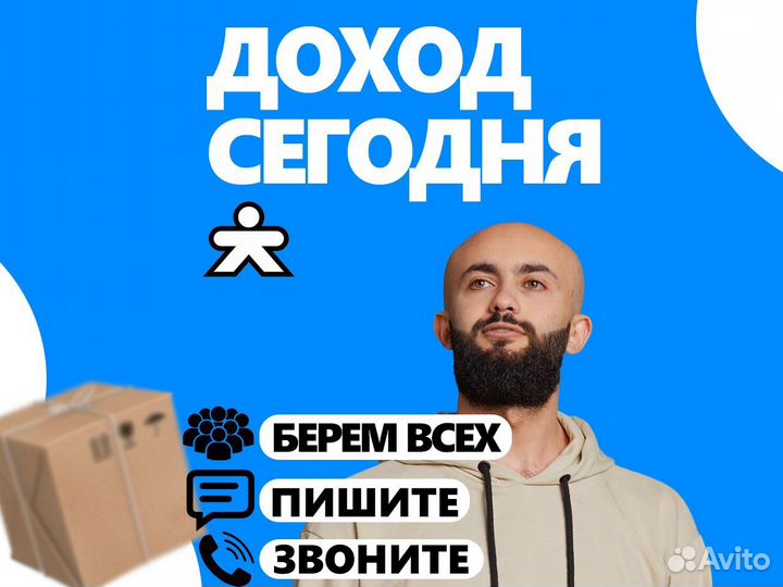 Автокурьер. Подработка для студентов на 4ч