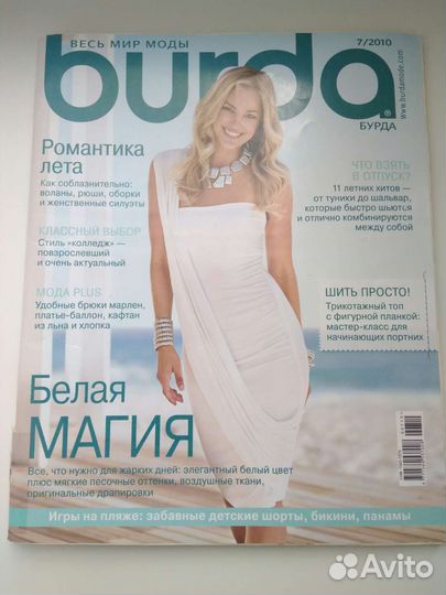 Журнал Бурда Burda