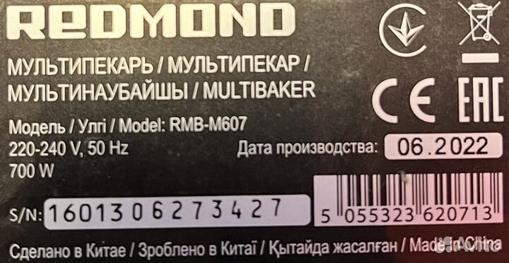 Мультипекарь redmond RMB-M607
