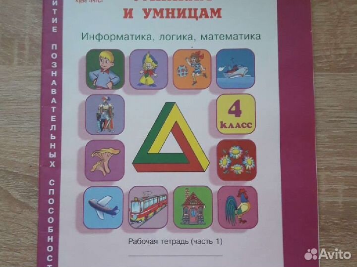 Рабочая тетрадь по информатике, логике, математике