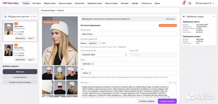Менеджер по работе с маркетплейсами Wildberries