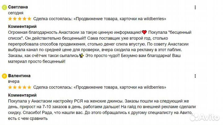 Продвижение товара карточки на wildberries