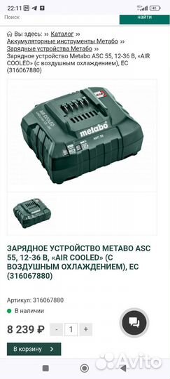 Metabo ASC 55 новая
