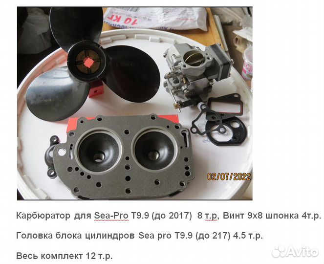 Запчасти к плм Sea pro T9.9 (202 см куб, до 2017г)