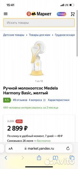 Молокоотсос двухфазный ручной medela