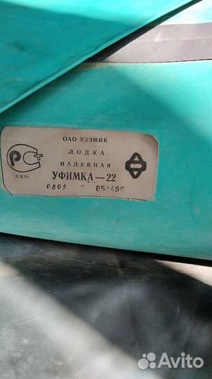 Лодка надувная резиновая бу