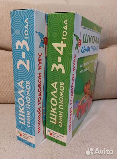 Школа семи гномов 2-3 и 3-4