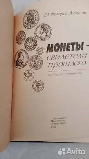 Книги по нумизматике ссср.Монеты.Медали