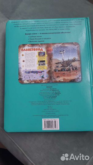 Книга с пазлами