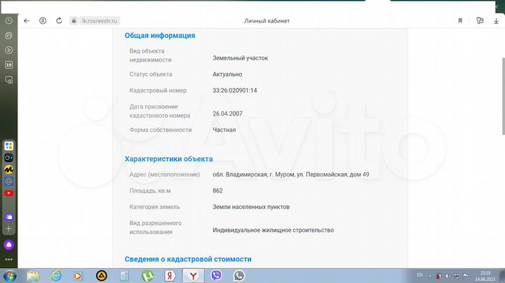 Участок 8,6 сот. (ИЖС)