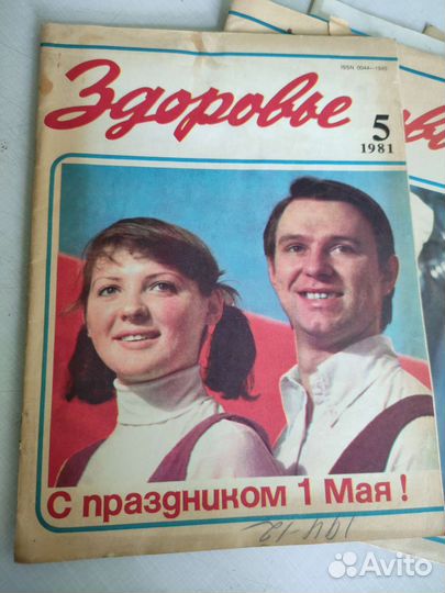 Журнал Здоровье 1981 год