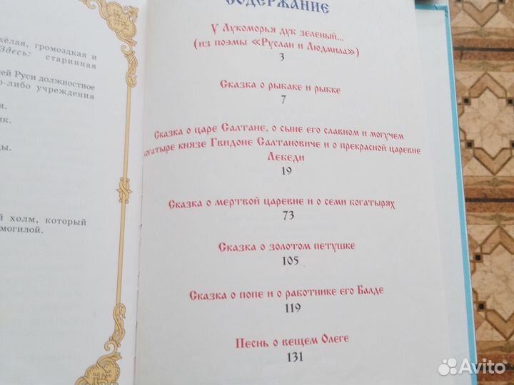 Сказки А.С.Пушкин