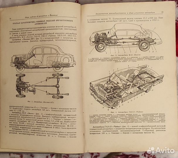 Книга Отечественные автомобили Анохин, книги СССР
